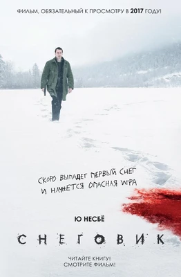 Снеговик (архив) 601216175