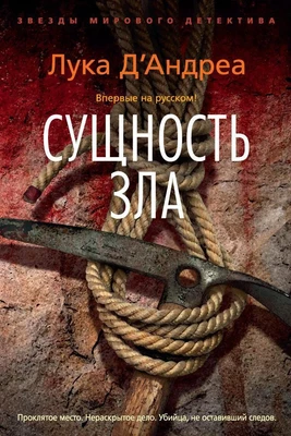 Сущность зла 1156714228