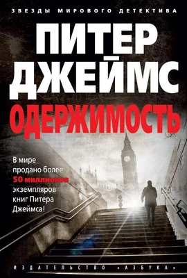 Одержимость (твердый) 1898222045