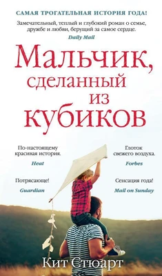 Мальчик, сделанный из кубиков 1903065826