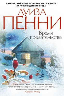 Время предательства (твердый) 729012398