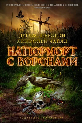 Натюрморт с воронами 1223307926