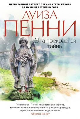 Эта прекрасная тайна (твердый) 725580202