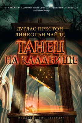 Танец на кладбище 1299810133