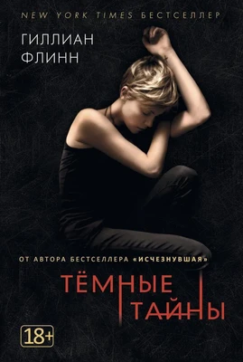 Темные тайны (кинообложка) 1591683426
