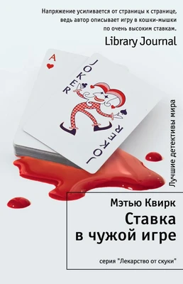 Ставка в чужой игре 417524537