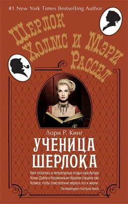 Ученица Шерлока (твердый) 225829244
