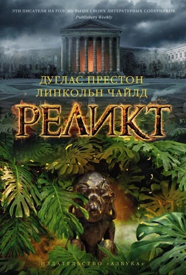 Реликт (твердый) 38345417
