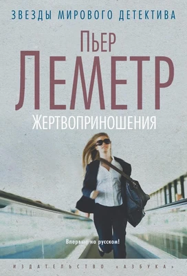 Жертвоприношения (твердый) 292704360