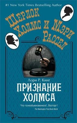 Признание Холмса (твердый) 1689349889