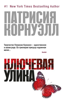Ключевая улика (мягкая обложка) 4667449