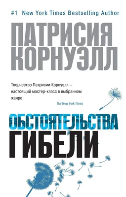 Обстоятельства гибели (мягкая обложка) 151800078