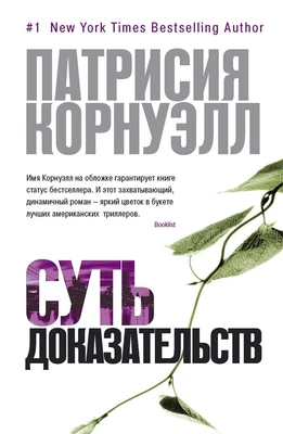 Суть доказательств (мягкая обложка) 1072554578