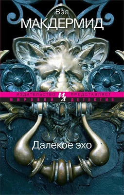 Далекое эхо (мягкая обложка) 958701836