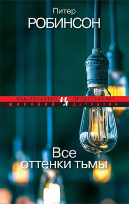 Все оттенки тьмы (мягкая обложка) 1487918215