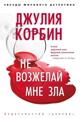 Не возжелай мне зла 533784452