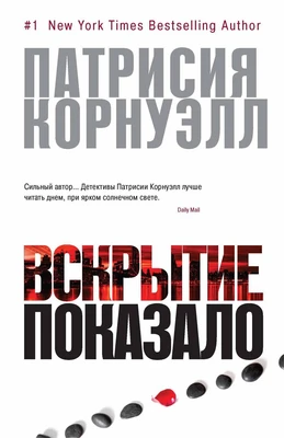Вскрытие показало (твердый) 445708155