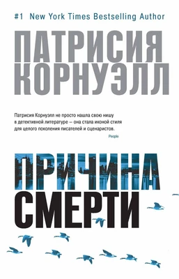 Причина смерти (твердый) 1368218447
