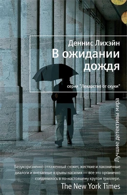 В ожидании дождя (твердый) 1538944879