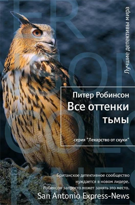 Все оттенки тьмы (твердый) 66029417