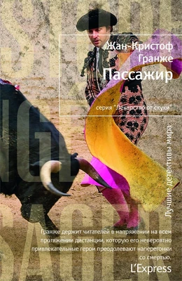 Пассажир (Лекарство от скуки) 2072790723