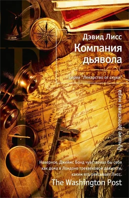 Компания дьявола 1190889347