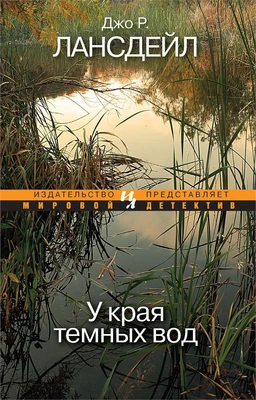 У края темных вод (мягкая обложка) 974356357
