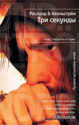 Три секунды (твердый) 577585633