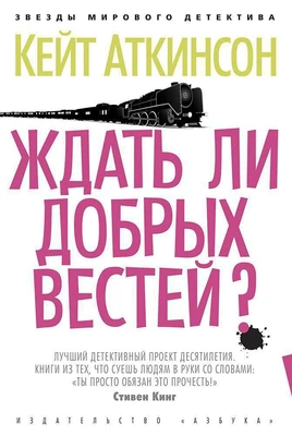 Ждать ли добрых вестей? (архив) 242620840