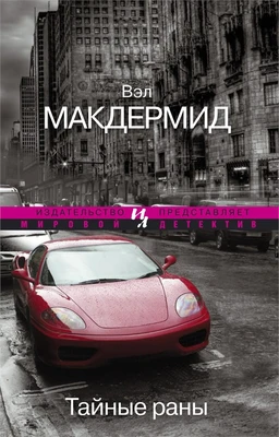 Тайные раны (мягкая обложка) 2102139083