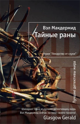 Тайные раны (твердый) 1979773726