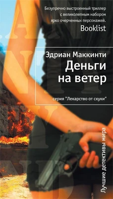 Деньги на ветер 1513332769