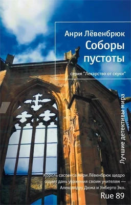 Соборы пустоты (твердый) 844790935