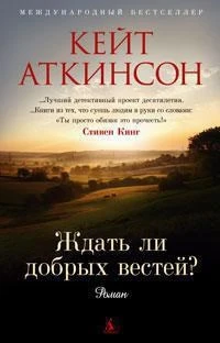 Ждать ли добрых вестей? (Открой тайну) 1909299091