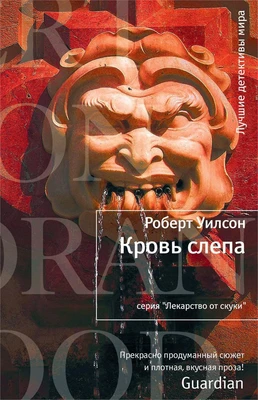 Кровь слепа 2081047105