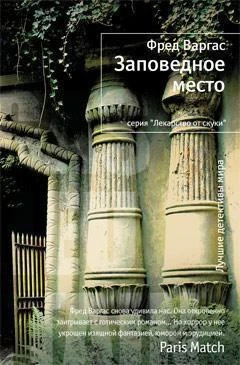 Заповедное место 2137310302