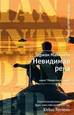 Невидимая река 467697361