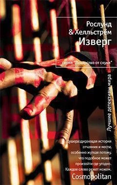 Изверг 1915507960