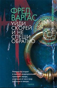 Уйди скорей и не спеши обратно 1306790297