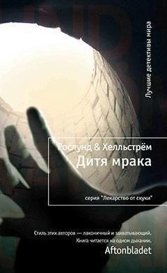 Дитя мрака 1045925638