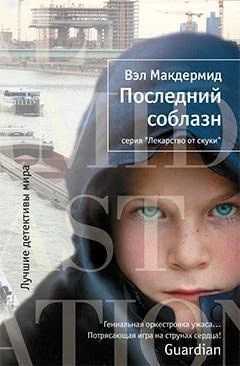 Последний соблазн (твердый) 294941141