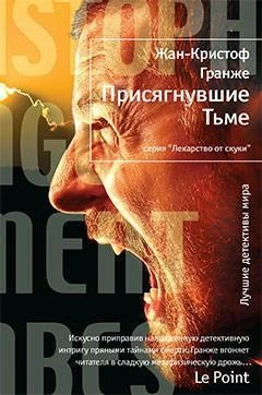 Присягнувшие Тьме (архив) 492870264