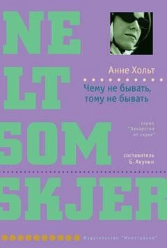 Чему не бывать, тому не бывать 78401936