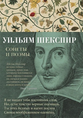 Сонеты и поэмы 495390186