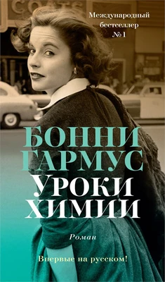 Уроки химии (Азбука-бестселлер) 1092186780