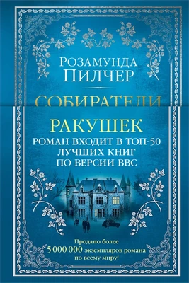 Собиратели ракушек 960176184