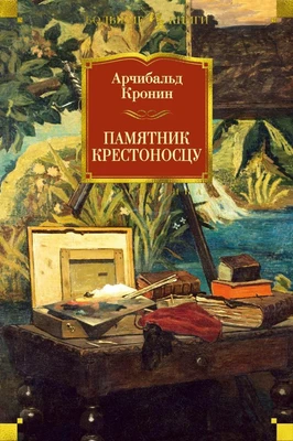 Памятник крестоносцу (твердый) 951380468