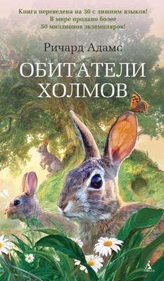 Обитатели холмов (твердый) 1974582201