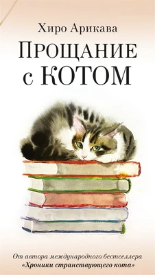 Прощание с котом (мягкая обложка) 366834482