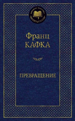 Превращение (твердый) 1177867878